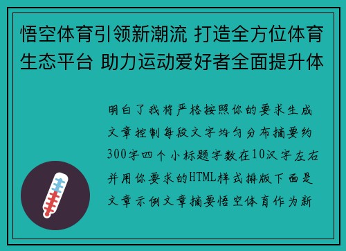 悟空体育引领新潮流 打造全方位体育生态平台 助力运动爱好者全面提升体验