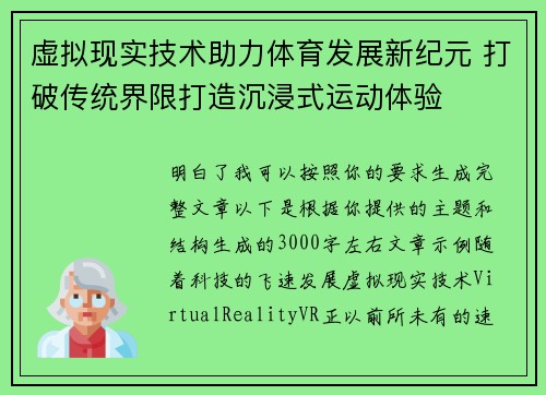 虚拟现实技术助力体育发展新纪元 打破传统界限打造沉浸式运动体验 虚拟现实技术助力体育发展新纪元 打破传统界限打造沉浸式运动体验