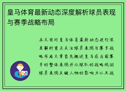 皇马体育最新动态深度解析球员表现与赛季战略布局 皇马体育最新动态深度解析球员表现与赛季战略布局