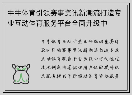 牛牛体育引领赛事资讯新潮流打造专业互动体育服务平台全面升级中 牛牛体育引领赛事资讯新潮流打造专业互动体育服务平台全面升级中