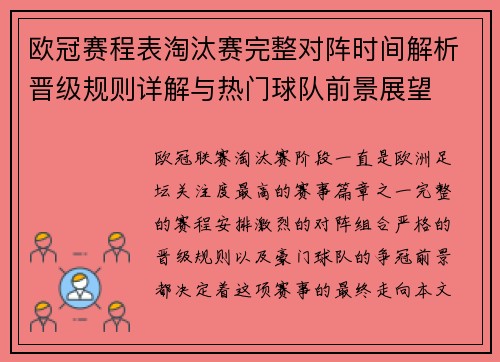 欧冠赛程表淘汰赛完整对阵时间解析晋级规则详解与热门球队前景展望 欧冠赛程表淘汰赛完整对阵时间解析晋级规则详解与热门球队前景展望